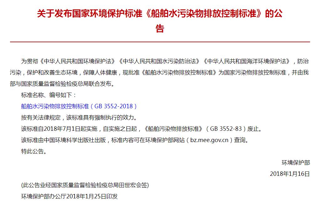 船舶工業(yè)污染物排放標準 GB 4286-84